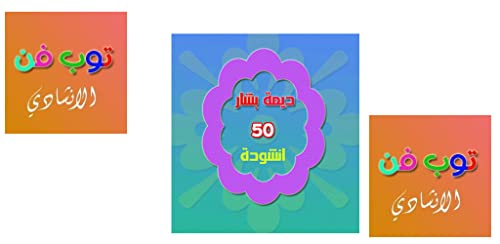 اناشيد ديمة بشار