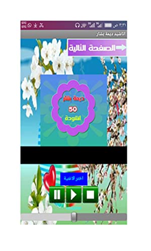 اناشيد ديمة بشار