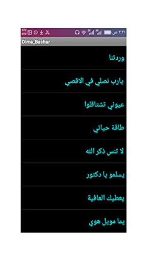 اناشيد ديمة بشار