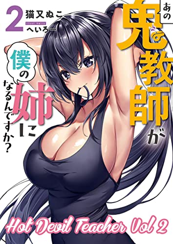 Hot Devil Teacher Vol 2 (English Edition)