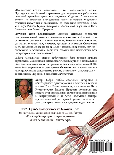 Psikhicheskiye korni bolezni: novaya meditsina (Color Edition) Russian