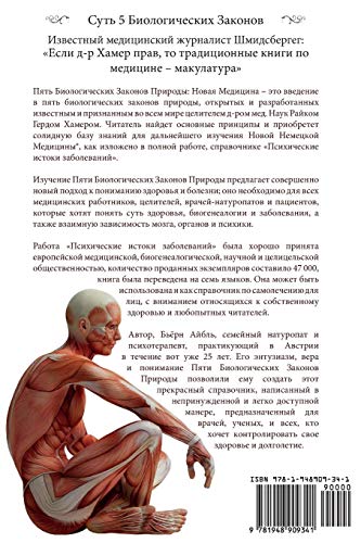 Pyat' biologicheskikh zakonov prirody: novaya meditsina (Color Edition) Russian