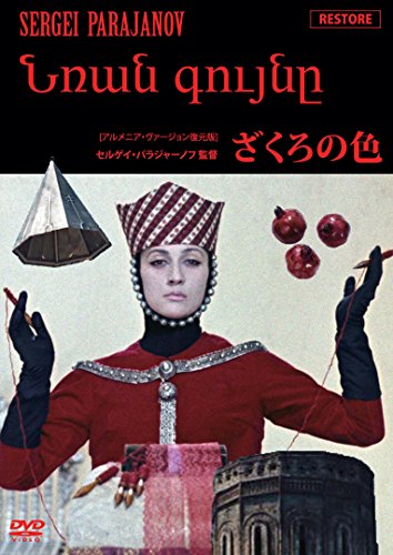 Sofiko Chiaureli - Sayat Nova [Edizione: Giappone] [Italia] [DVD]