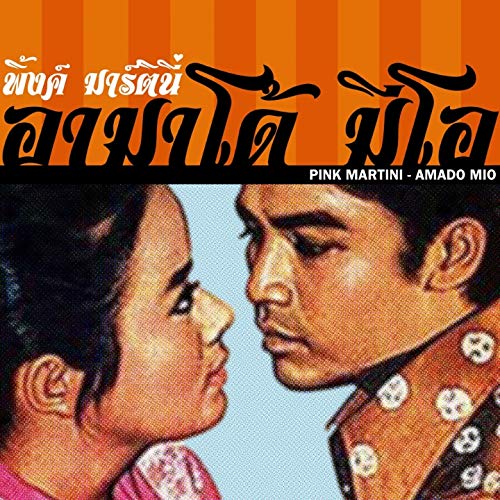 Amado mio (In Thai)