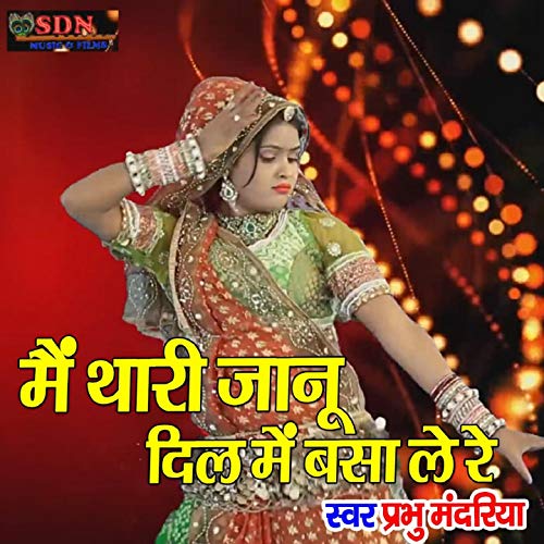 Mai Thari Janu Dil Me Basa Le Re